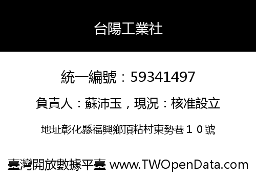 台陽工業社
