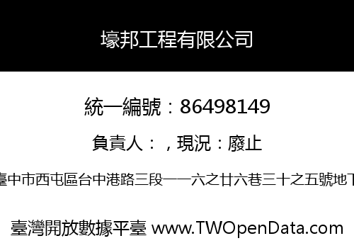 壕邦工程有限公司