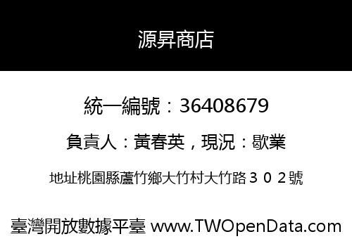 源昇商店