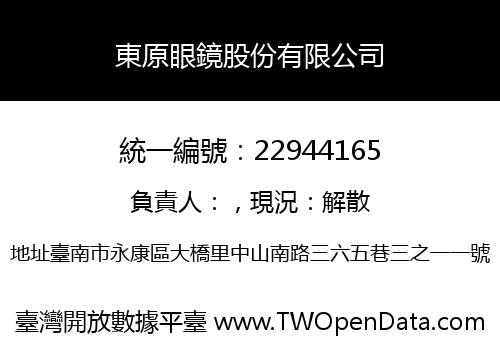 東原眼鏡股份有限公司