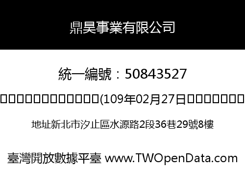 鼎昊事業有限公司