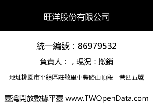 旺洋股份有限公司