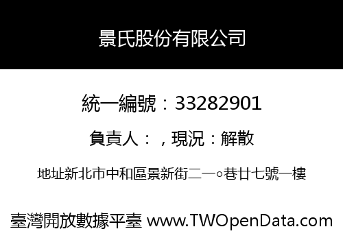 景氏股份有限公司