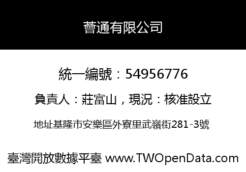 薈通有限公司