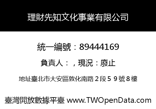 理財先知文化事業有限公司