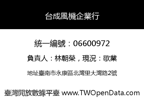 台成風機企業行