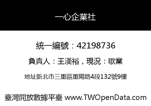 一心企業社