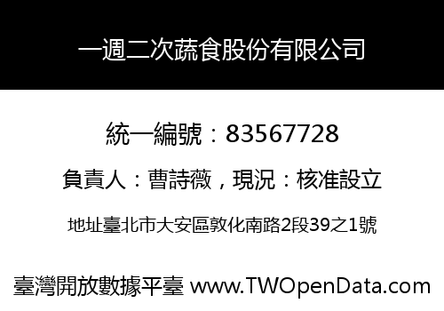 一週二次蔬食股份有限公司