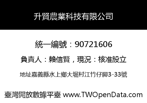 升賢農業科技有限公司