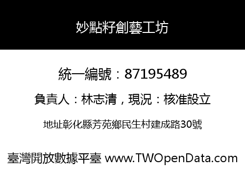 妙點籽創藝工坊