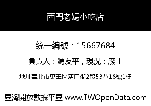 西門老媽小吃店