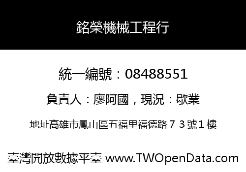 銘榮機械工程行