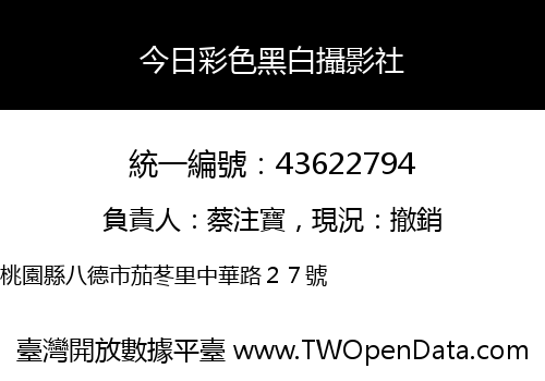 今日彩色黑白攝影社
