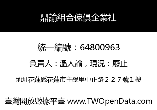 鼎諭組合傢俱企業社