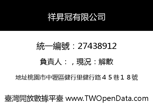 祥昇冠有限公司