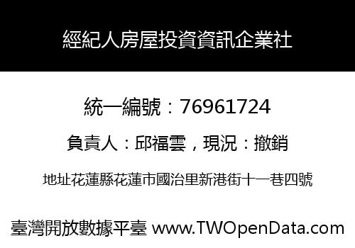 經紀人房屋投資資訊企業社