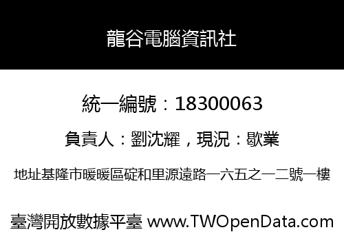 龍谷電腦資訊社