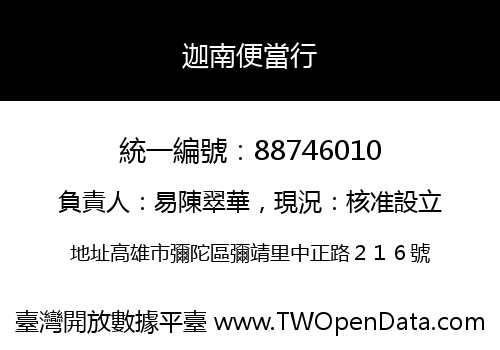 迦南便當行