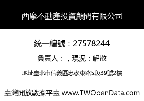 西摩不動產投資顧問有限公司