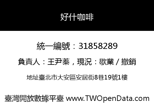 好什咖啡