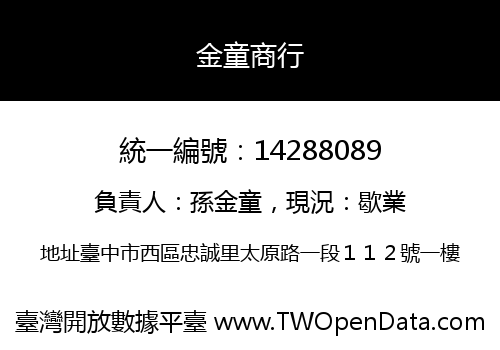 金童商行