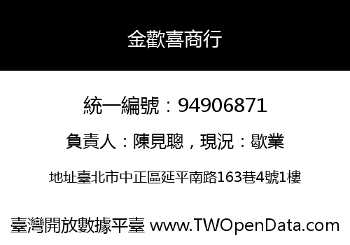 金歡喜商行
