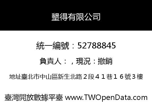 墾得有限公司