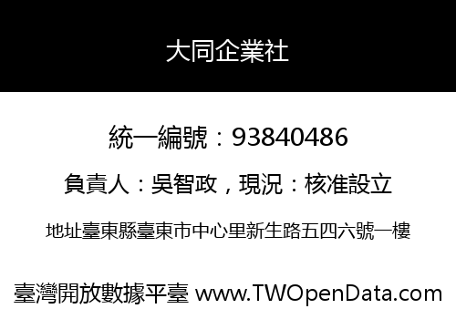 大同企業社