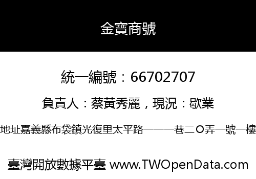 金寶商號