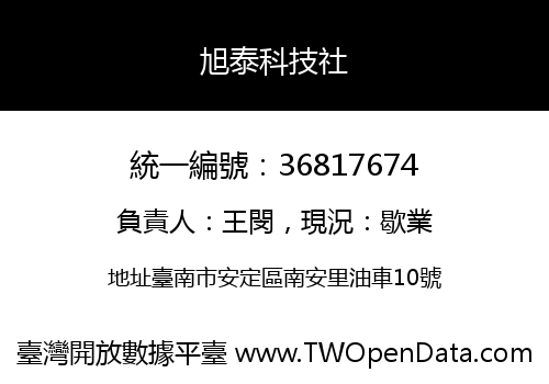 旭泰科技社