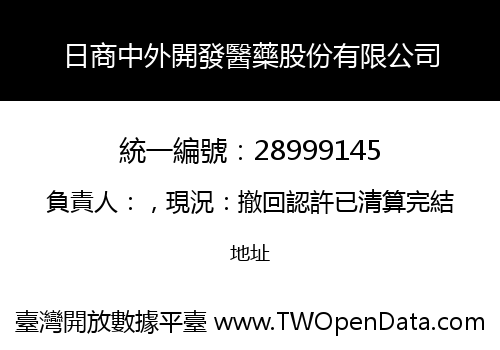 日商中外開發醫藥股份有限公司