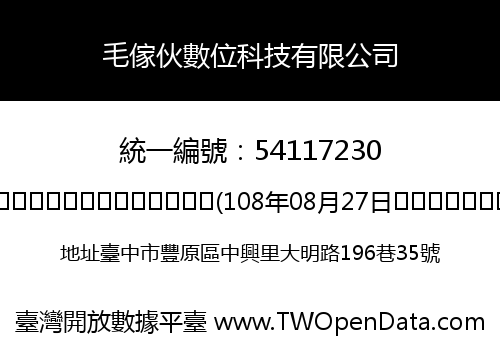 毛傢伙數位科技有限公司