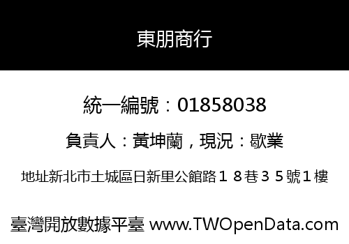 東朋商行