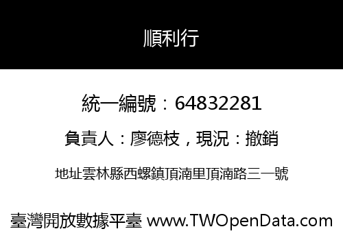 順利行