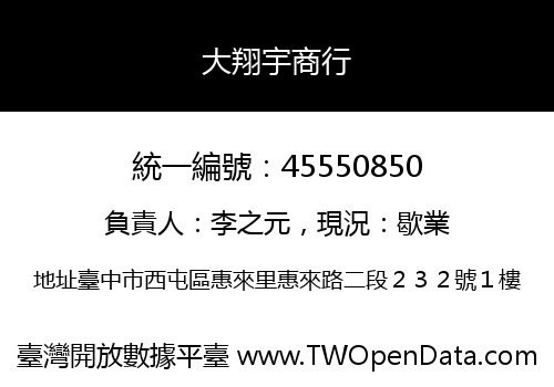 大翔宇商行