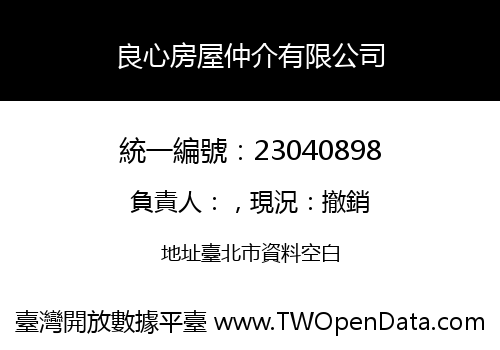 良心房屋仲介有限公司
