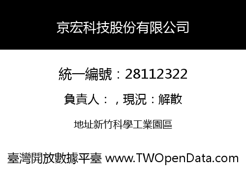 京宏科技股份有限公司