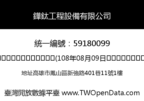 鏵鈦工程設備有限公司
