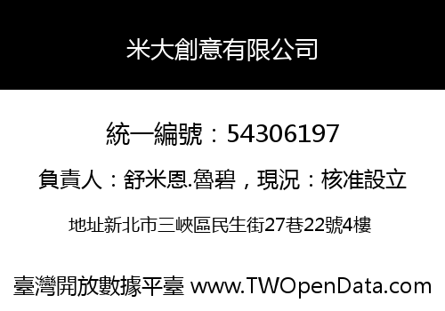米大創意有限公司