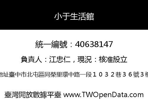 小于生活館