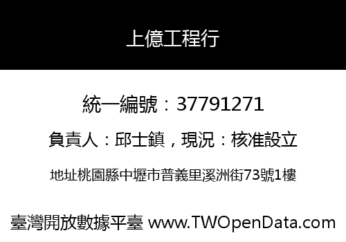 上億工程行