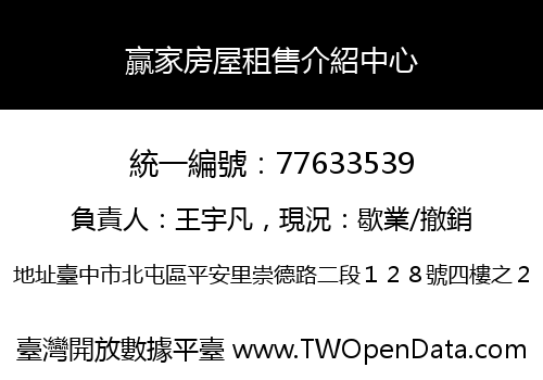 贏家房屋租售介紹中心