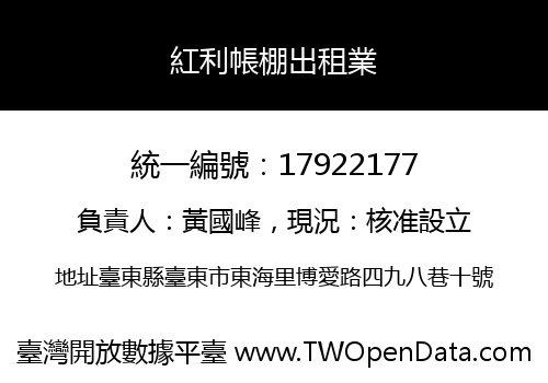 紅利帳棚出租業