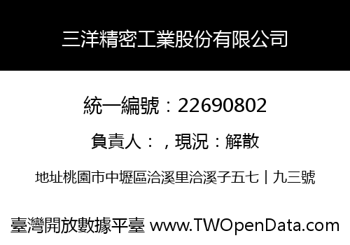 三洋精密工業股份有限公司