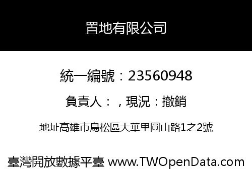 置地有限公司