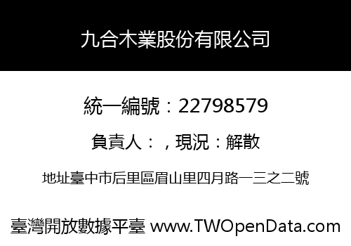 九合木業股份有限公司