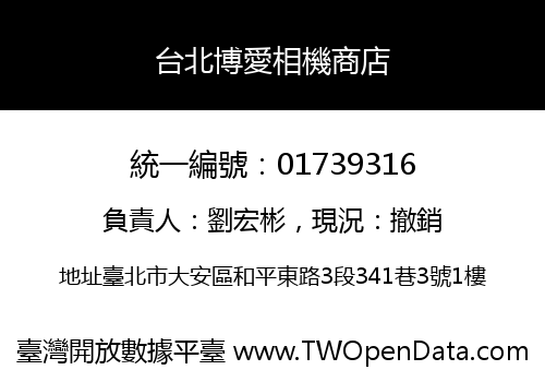 台北博愛相機商店