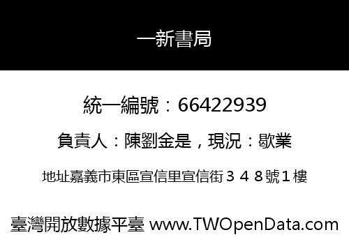 一新書局