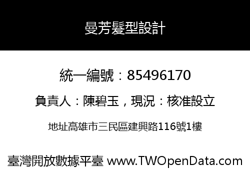 曼芳髮型設計