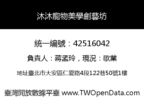 沐沐寵物美學創藝坊